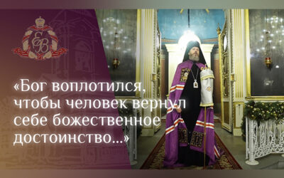 Архипастырское слово епископа Варнавы на Великой Вечерне Рождества Христова