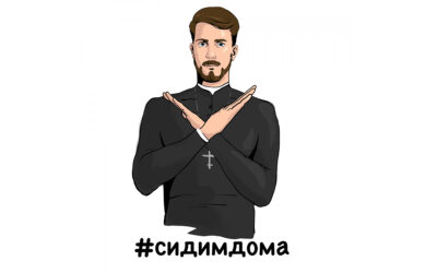 Молодежный отдел епархии выпустил стикеры о профилактике вируса и жизни на карантине с героем «ТДБ», отцом Константином