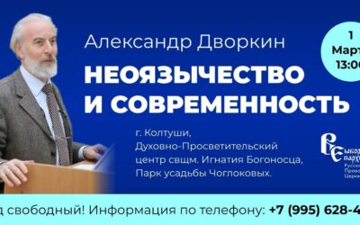 Встреча с Александром Дворкиным