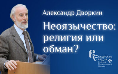 Лекция Александра Дворкина