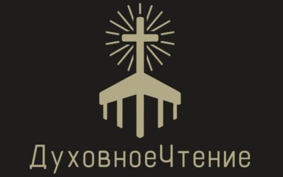 Запущен проект «Духовное чтение»