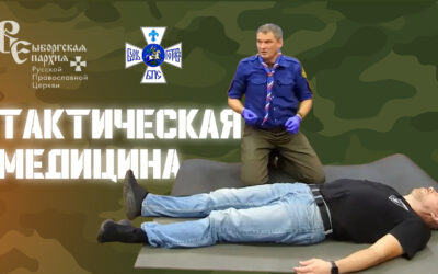 Видео по тактической медицине