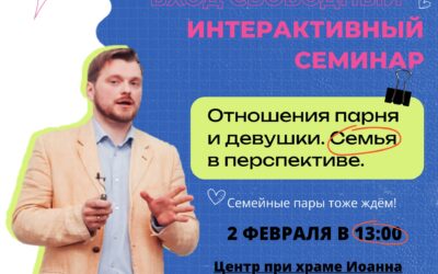 «Отношения между парнем и девушкой. Семья в перспективе»